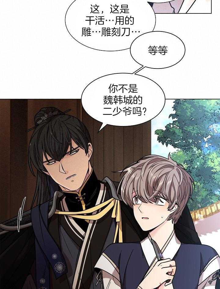 疯批殿下的虐爱 第22话 第13页