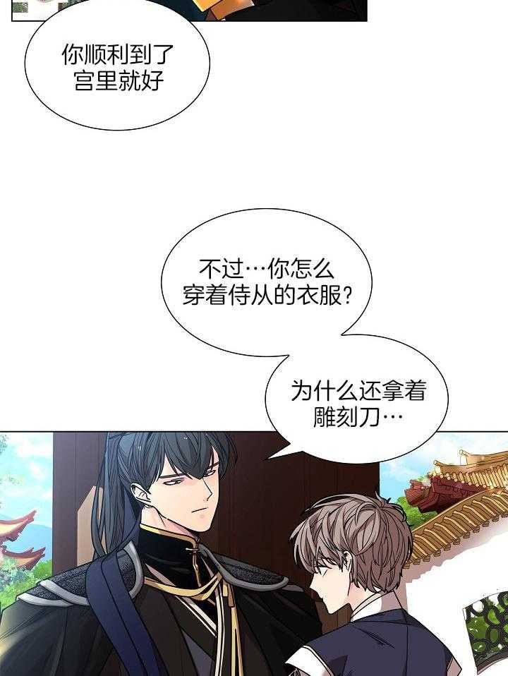 疯批殿下的虐爱 第22话 第19页