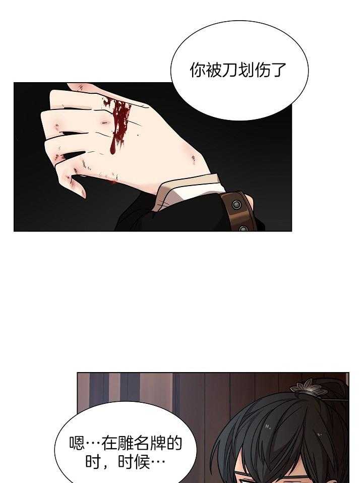 疯批殿下的虐爱 第22话 第24页