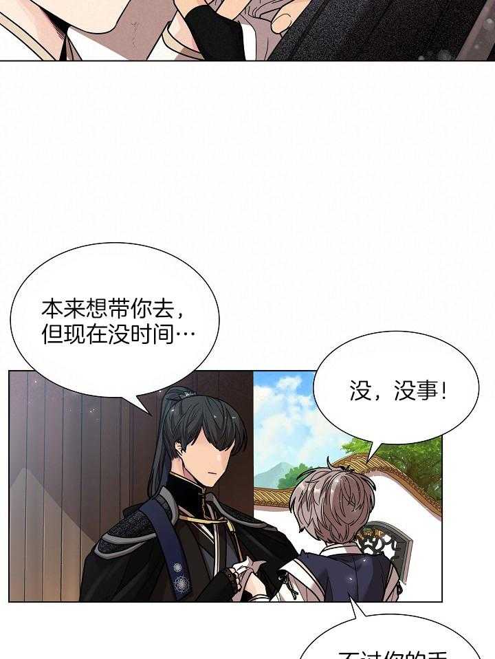 疯批殿下的虐爱 第22话 第28页