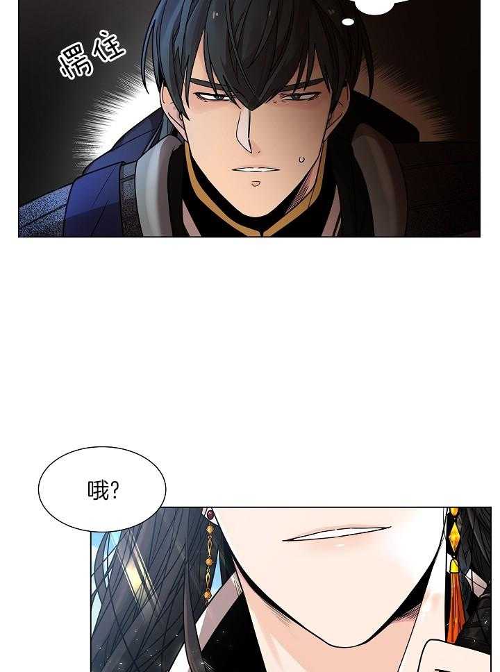 疯批殿下的虐爱 第23话 第2页