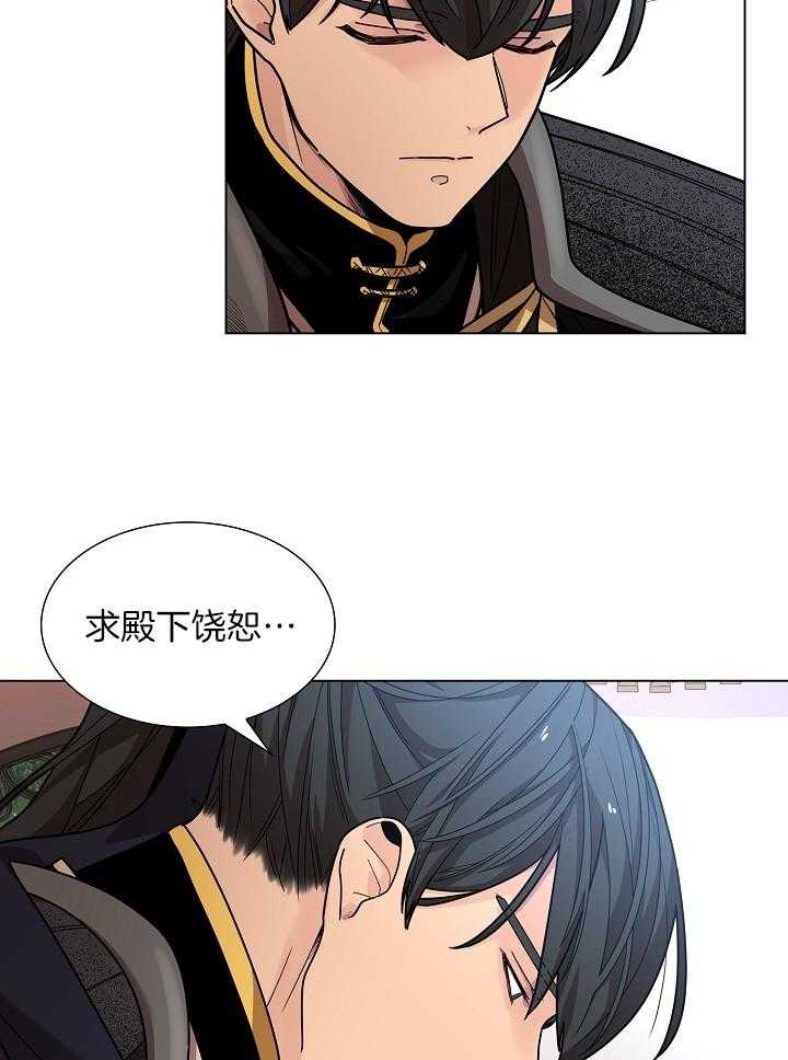 疯批殿下的虐爱 第23话 第8页