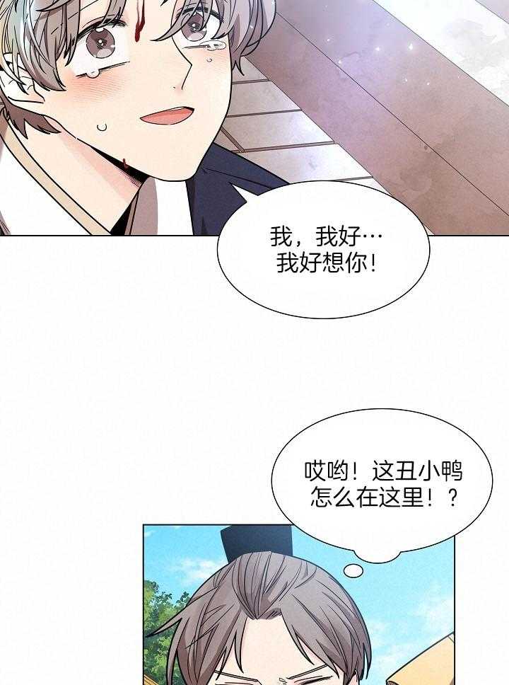 疯批殿下的虐爱 第23话 第11页