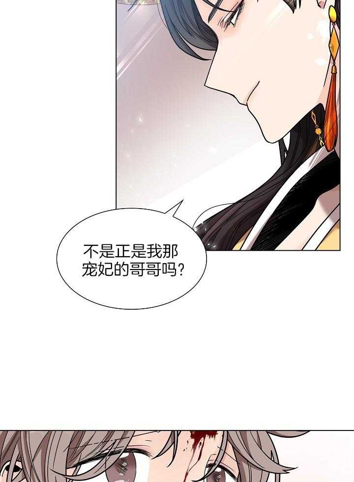 疯批殿下的虐爱 第23话 第18页