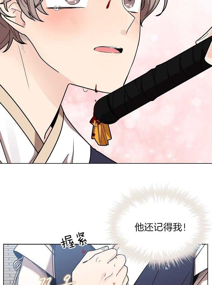 疯批殿下的虐爱 第23话 第19页