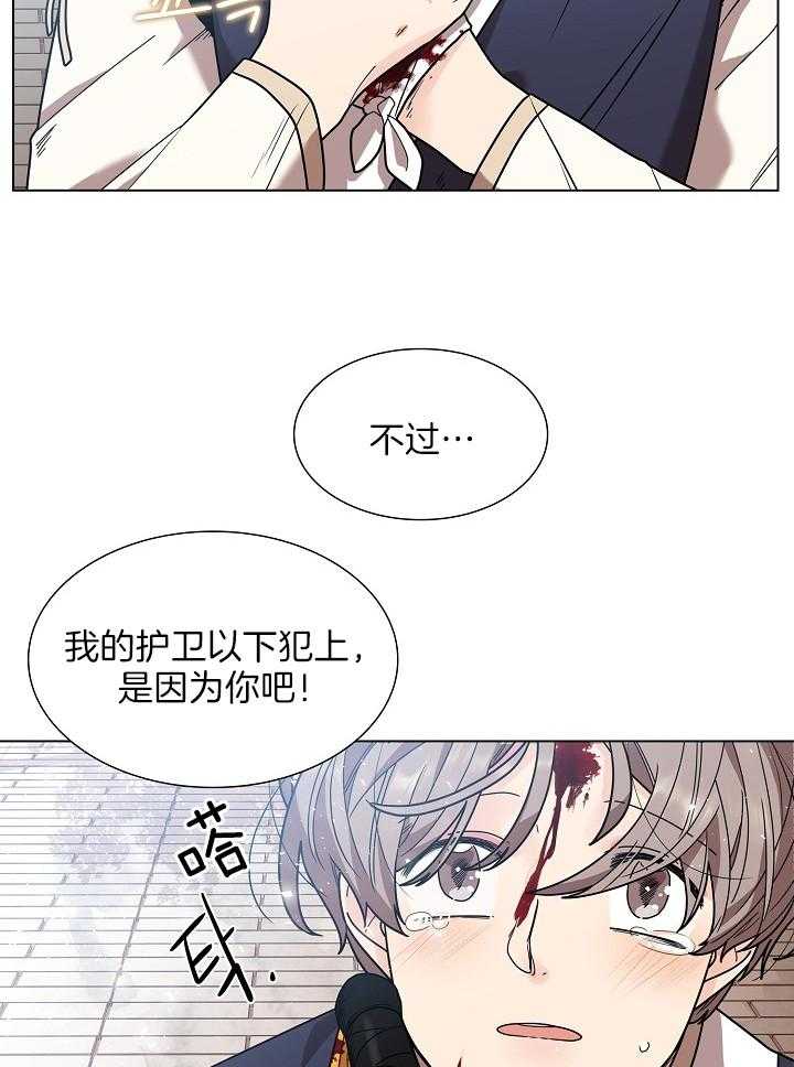 疯批殿下的虐爱 第23话 第20页