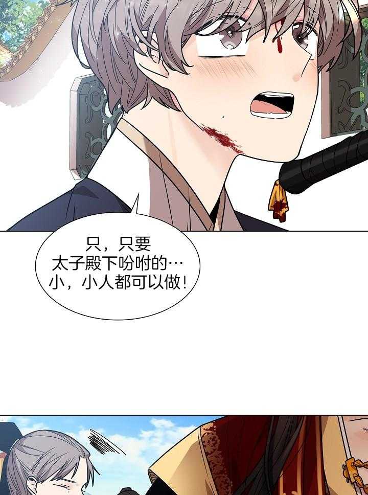 疯批殿下的虐爱 第23话 第24页