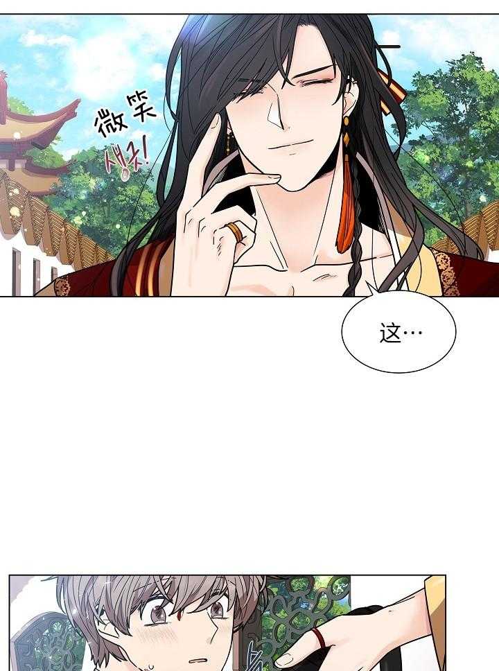 疯批殿下的虐爱 第23话 第27页