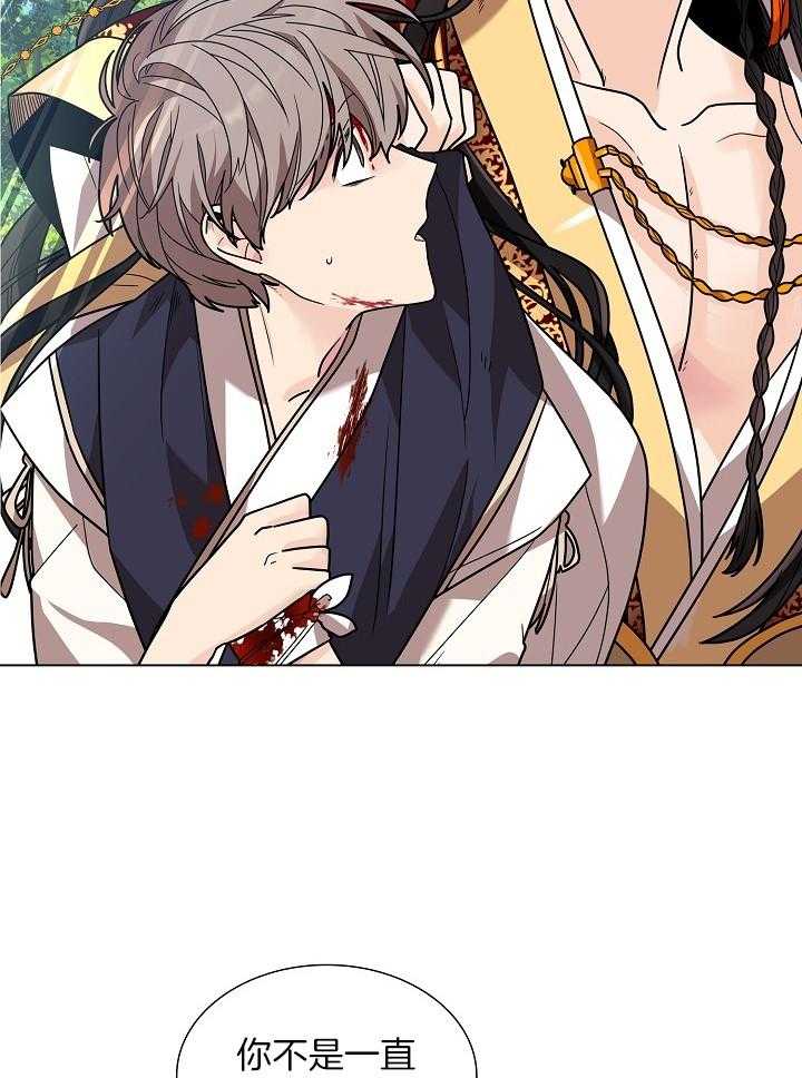 疯批殿下的虐爱 第23话 第30页