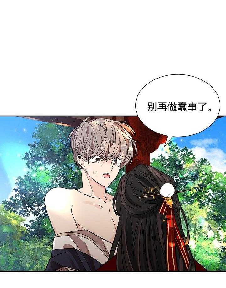 疯批殿下的虐爱 第25话 第2页