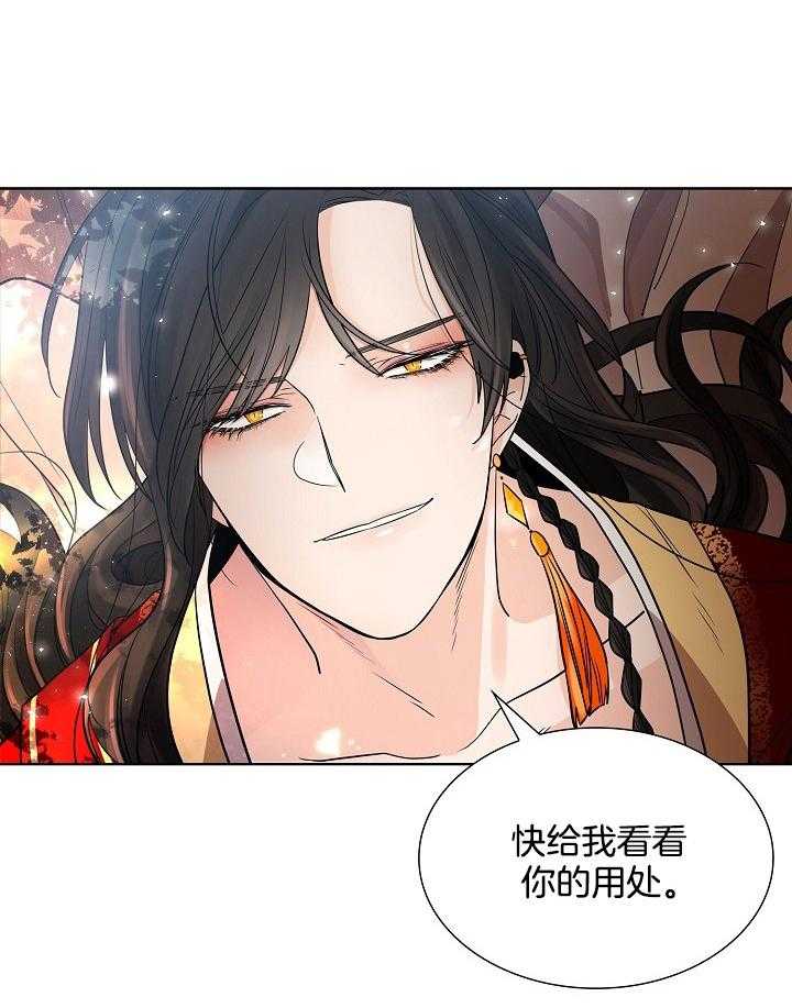 疯批殿下的虐爱 第25话 第3页