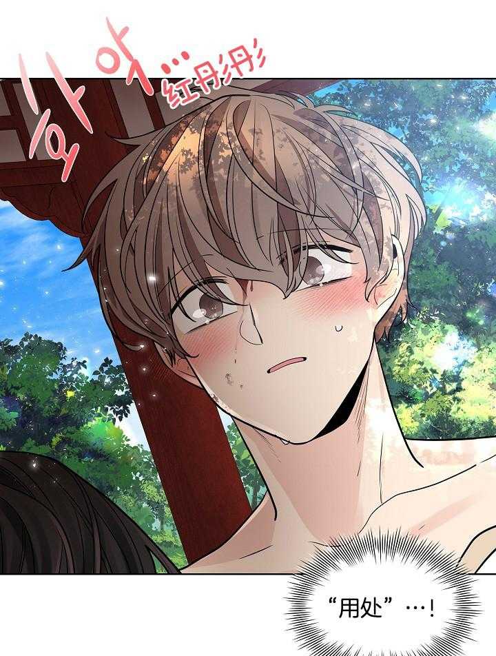 疯批殿下的虐爱 第25话 第4页