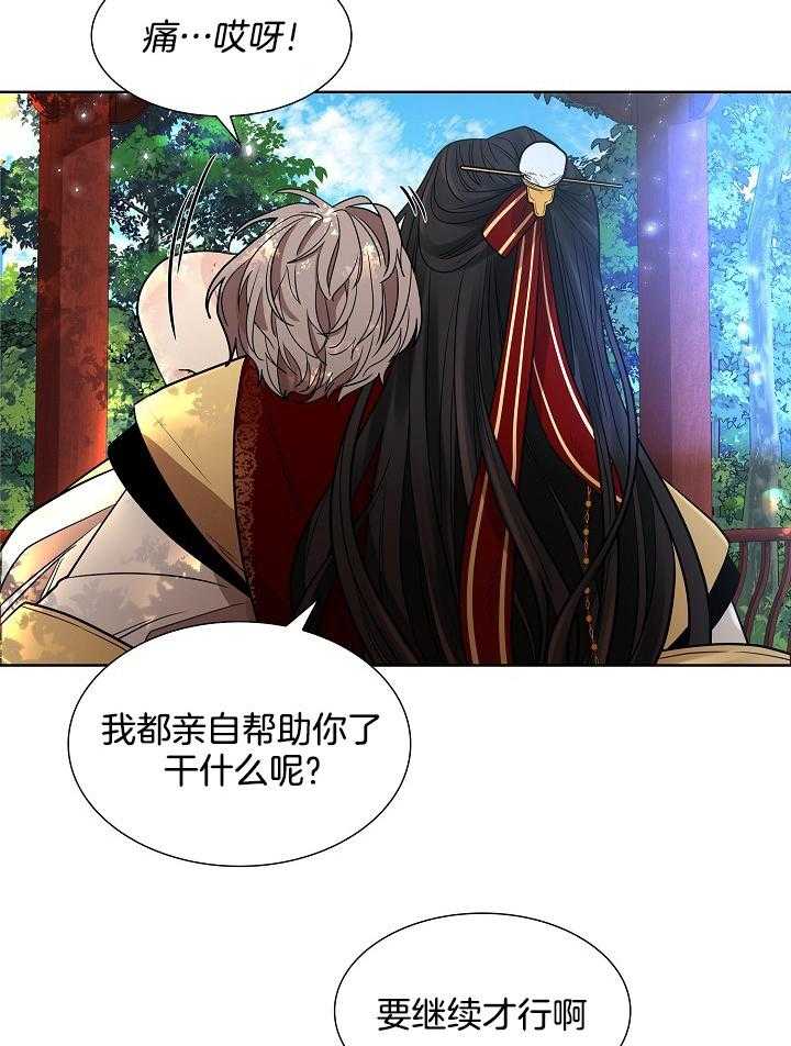 疯批殿下的虐爱 第25话 第11页