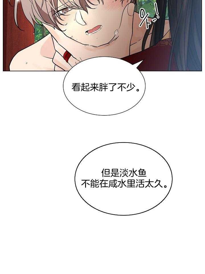 疯批殿下的虐爱 第25话 第15页