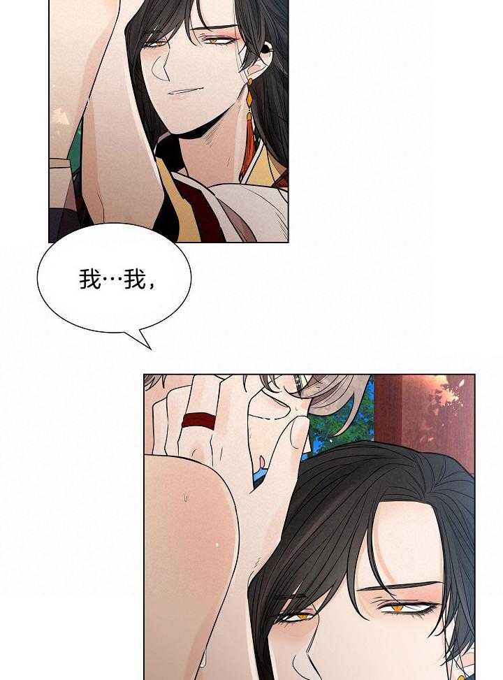 疯批殿下的虐爱 第25话 第18页