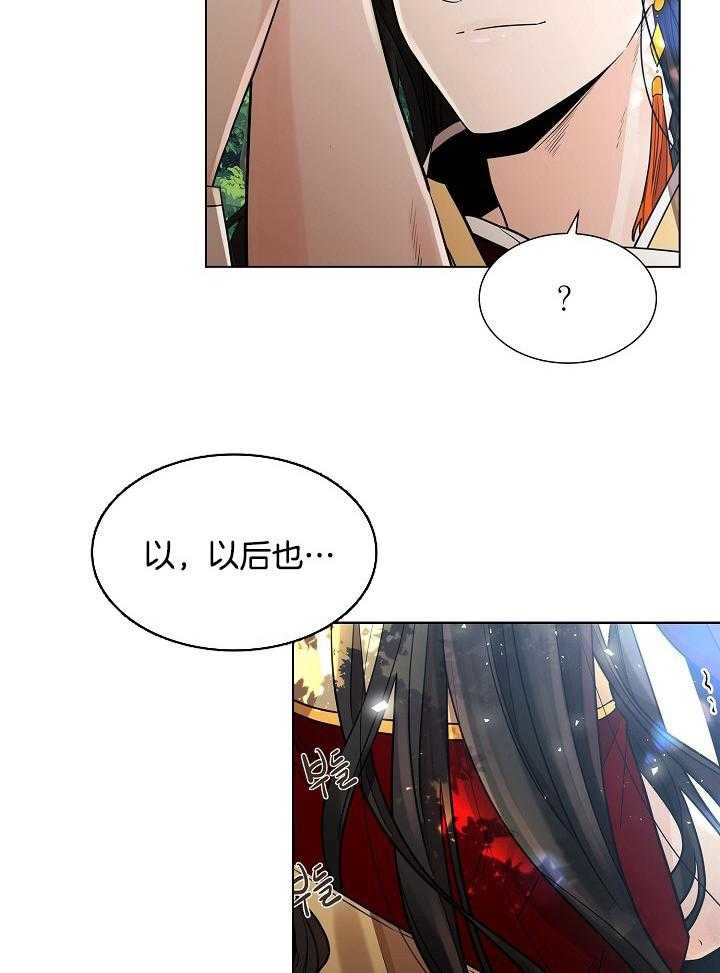 疯批殿下的虐爱 第25话 第19页