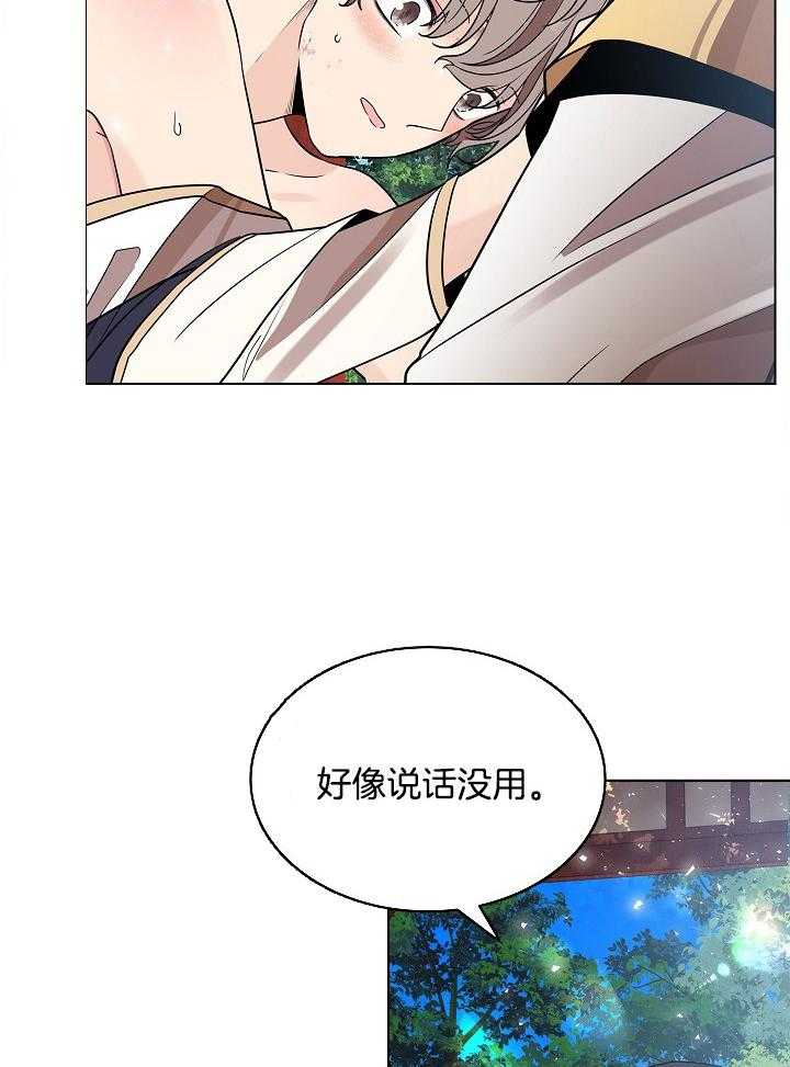 疯批殿下的虐爱 第25话 第24页