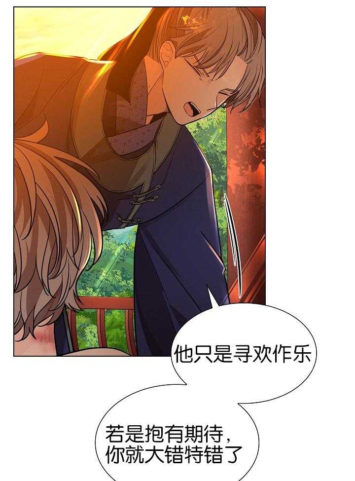 疯批殿下的虐爱 第26话 第8页