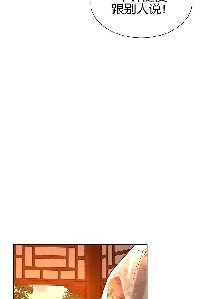 疯批殿下的虐爱 第26话 第10页