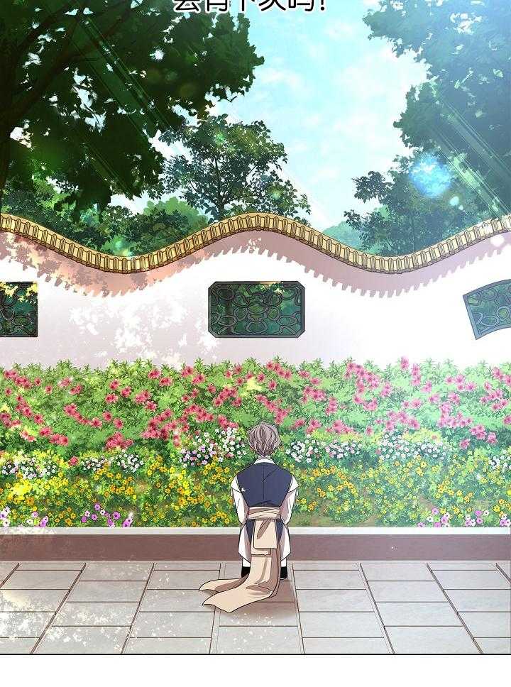 疯批殿下的虐爱 第26话 第26页