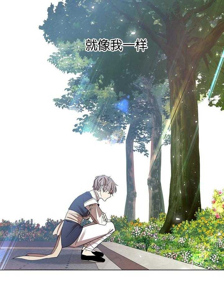 疯批殿下的虐爱 第26话 第33页