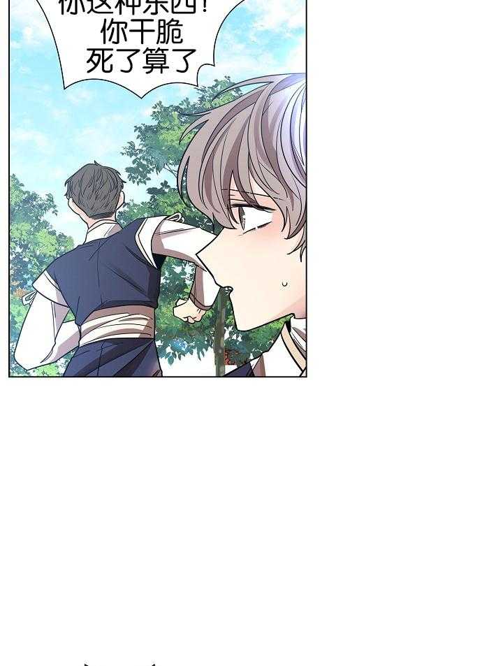 疯批殿下的虐爱 第26话 第42页