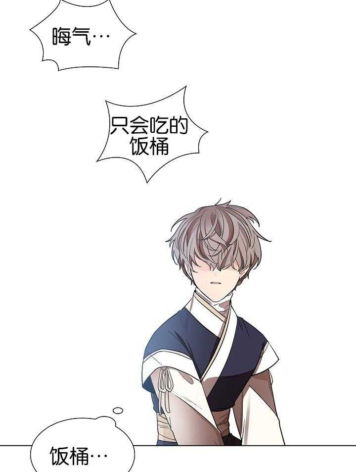 疯批殿下的虐爱 第26话 第43页