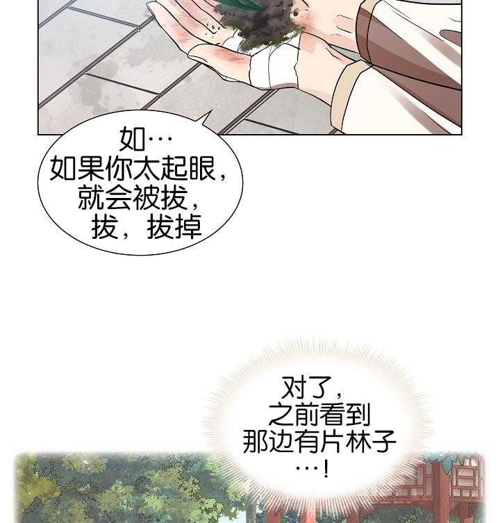 疯批殿下的虐爱 第27话 第2页