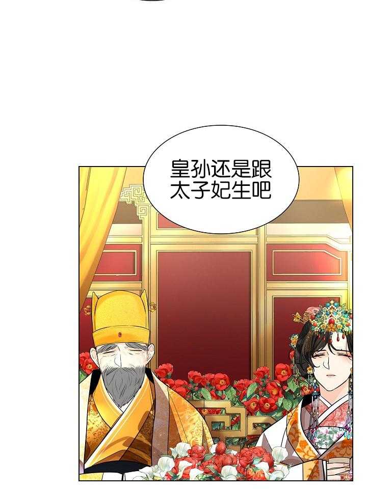 疯批殿下的虐爱 第27话 第16页