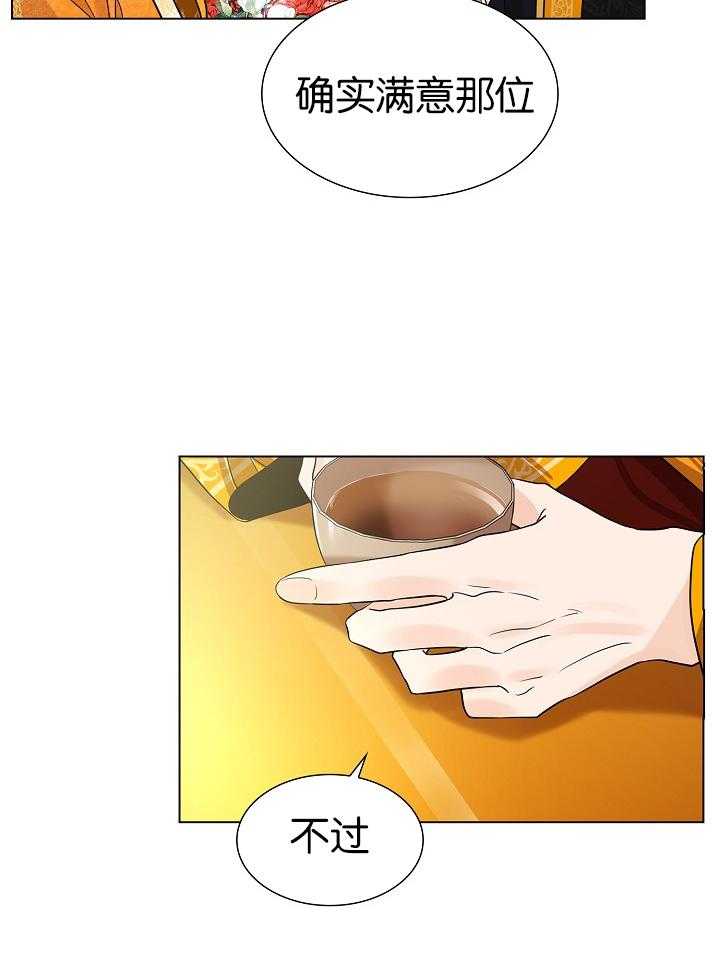 疯批殿下的虐爱 第27话 第18页