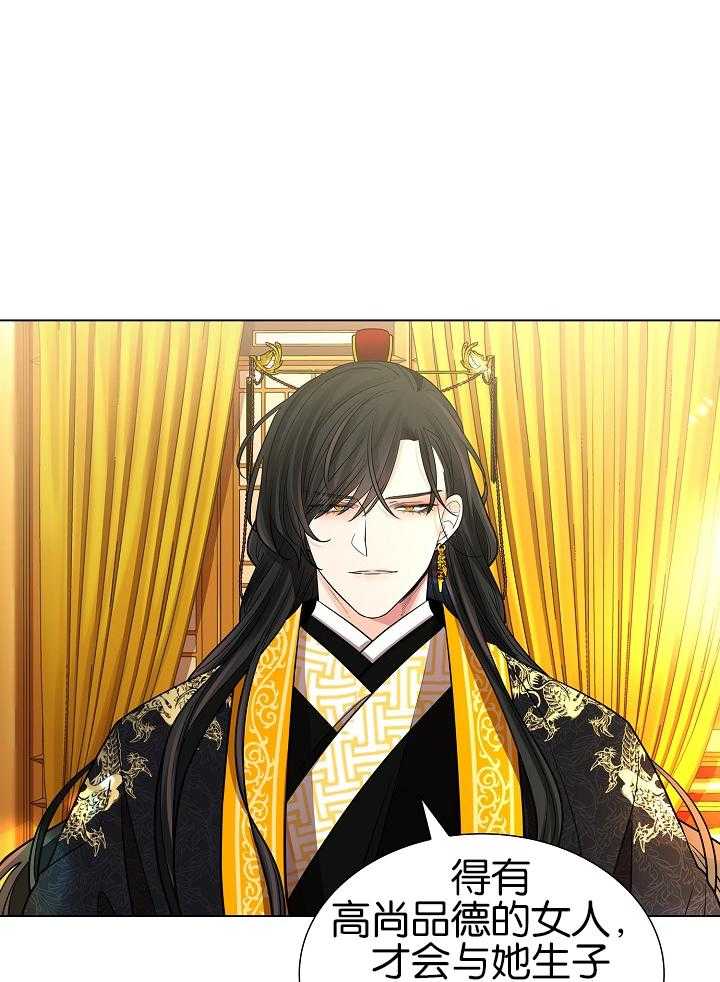 疯批殿下的虐爱 第27话 第19页