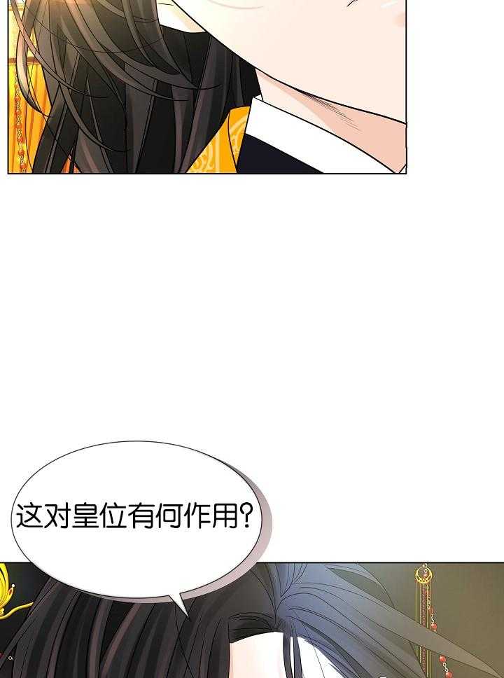 疯批殿下的虐爱 第27话 第25页