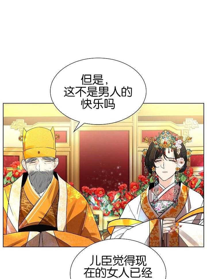 疯批殿下的虐爱 第27话 第27页