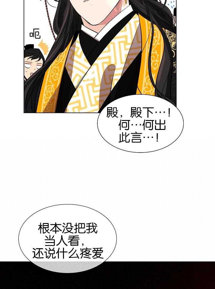 疯批殿下的虐爱 第27话 第32页