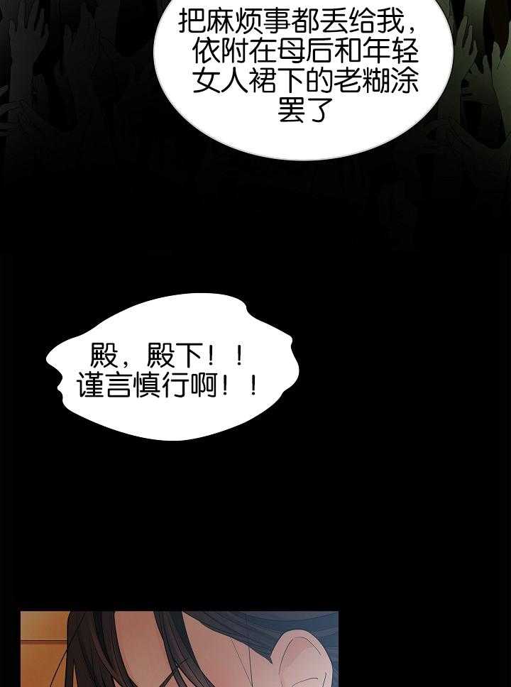 疯批殿下的虐爱 第27话 第34页