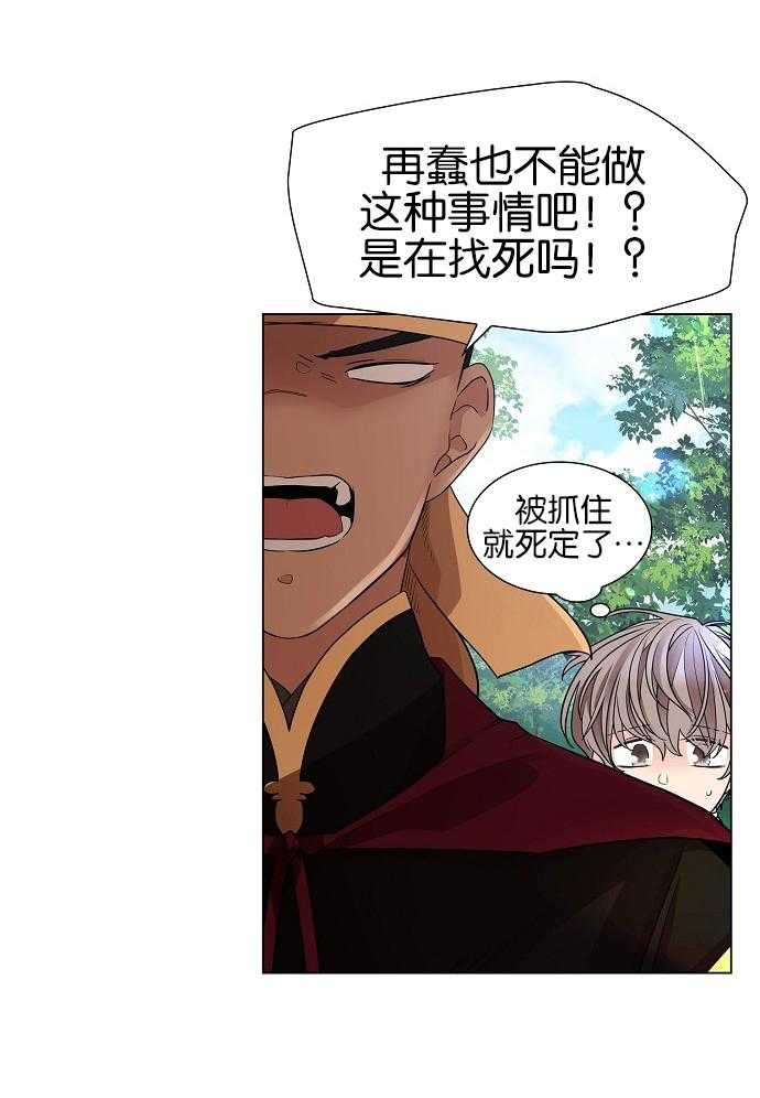 疯批殿下的虐爱 第28话 第9页