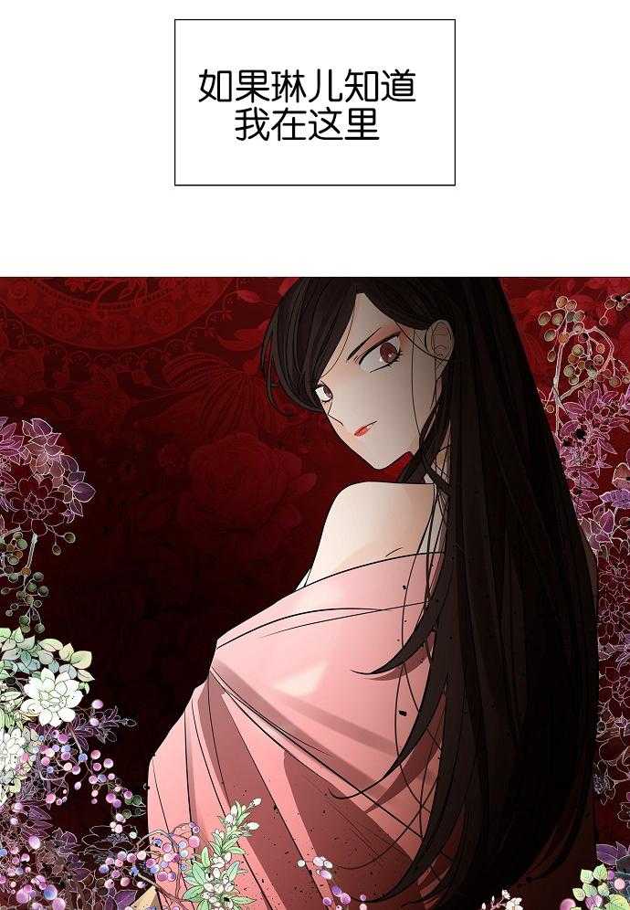 疯批殿下的虐爱 第28话 第11页