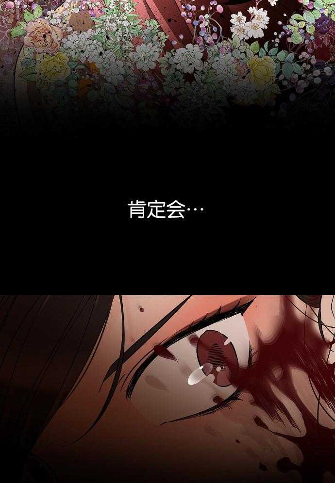 疯批殿下的虐爱 第28话 第12页