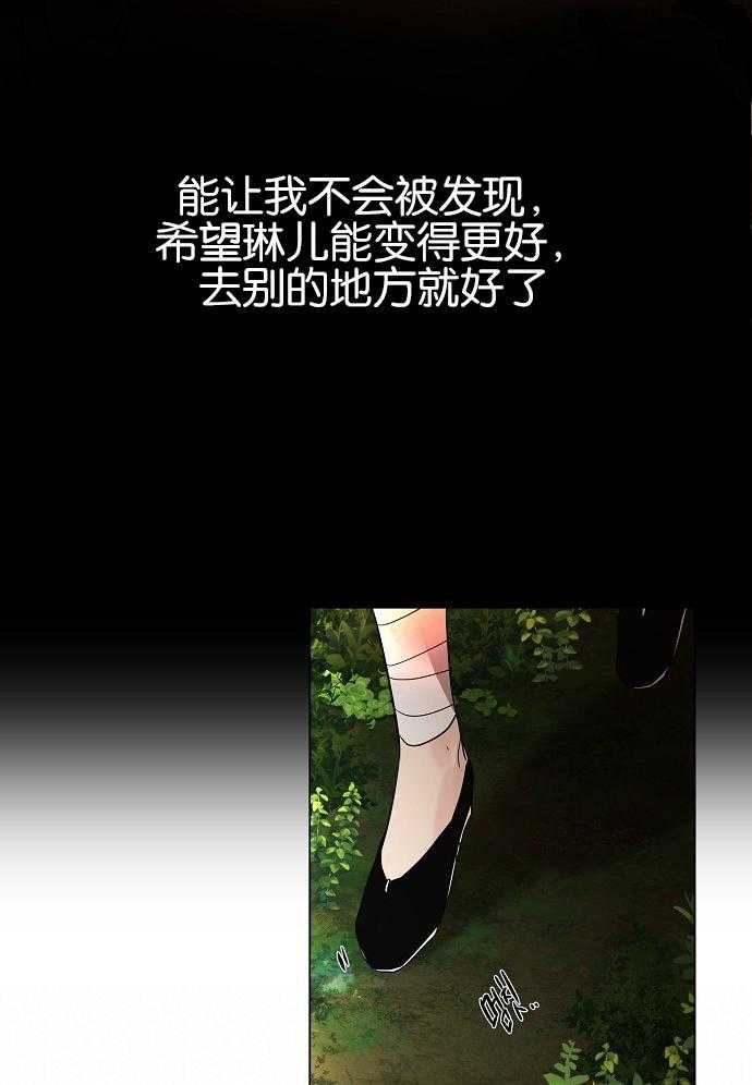 疯批殿下的虐爱 第28话 第13页