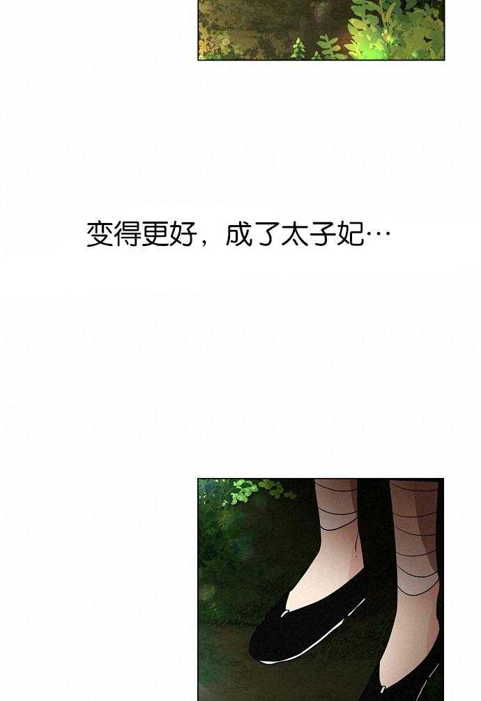 疯批殿下的虐爱 第28话 第14页