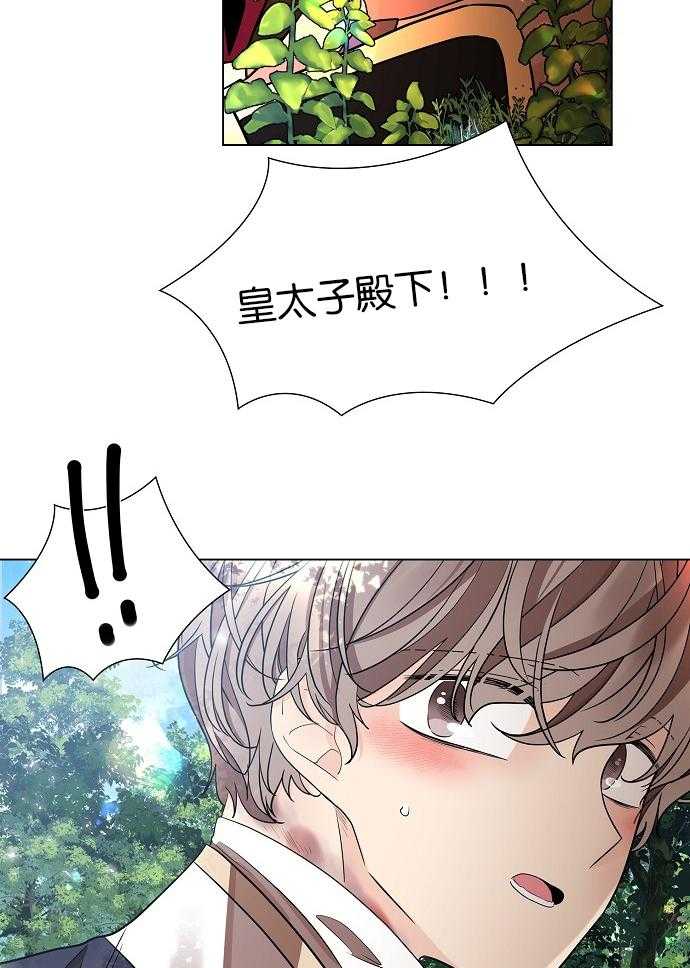 疯批殿下的虐爱 第28话 第27页