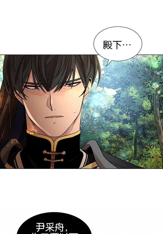 疯批殿下的虐爱 第29话 第3页