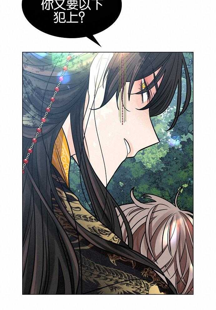 疯批殿下的虐爱 第29话 第4页