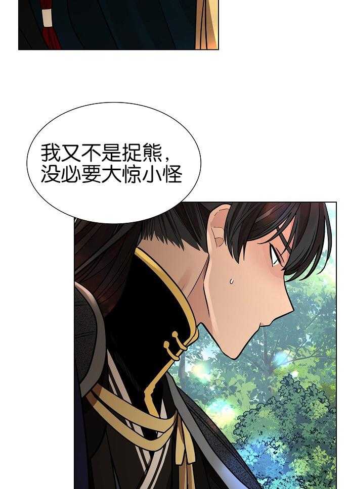 疯批殿下的虐爱 第29话 第6页