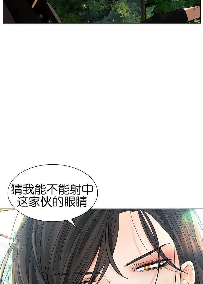 疯批殿下的虐爱 第29话 第10页