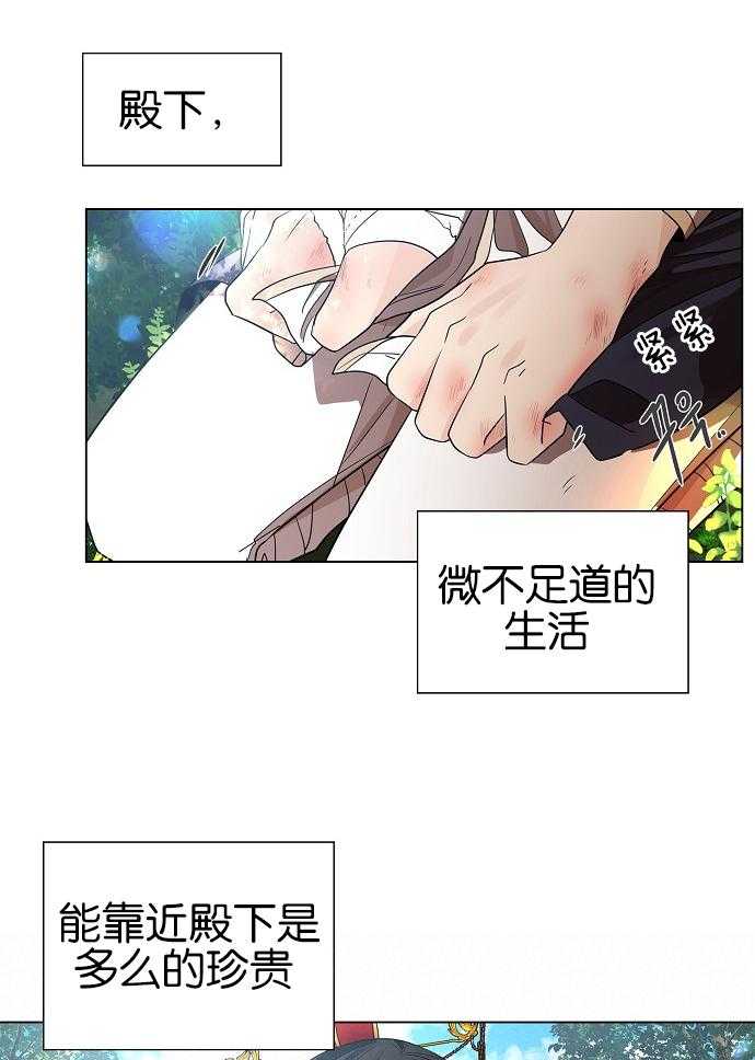 疯批殿下的虐爱 第29话 第20页