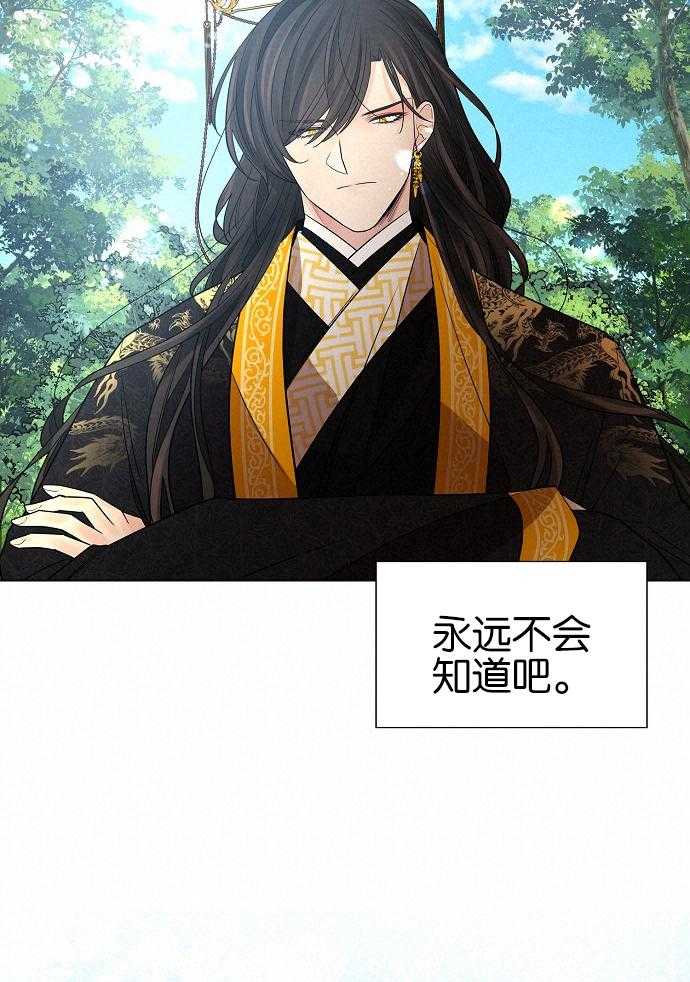 疯批殿下的虐爱 第29话 第21页