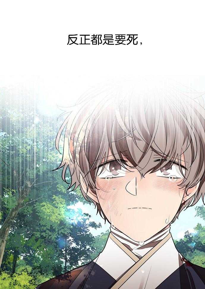 疯批殿下的虐爱 第29话 第23页