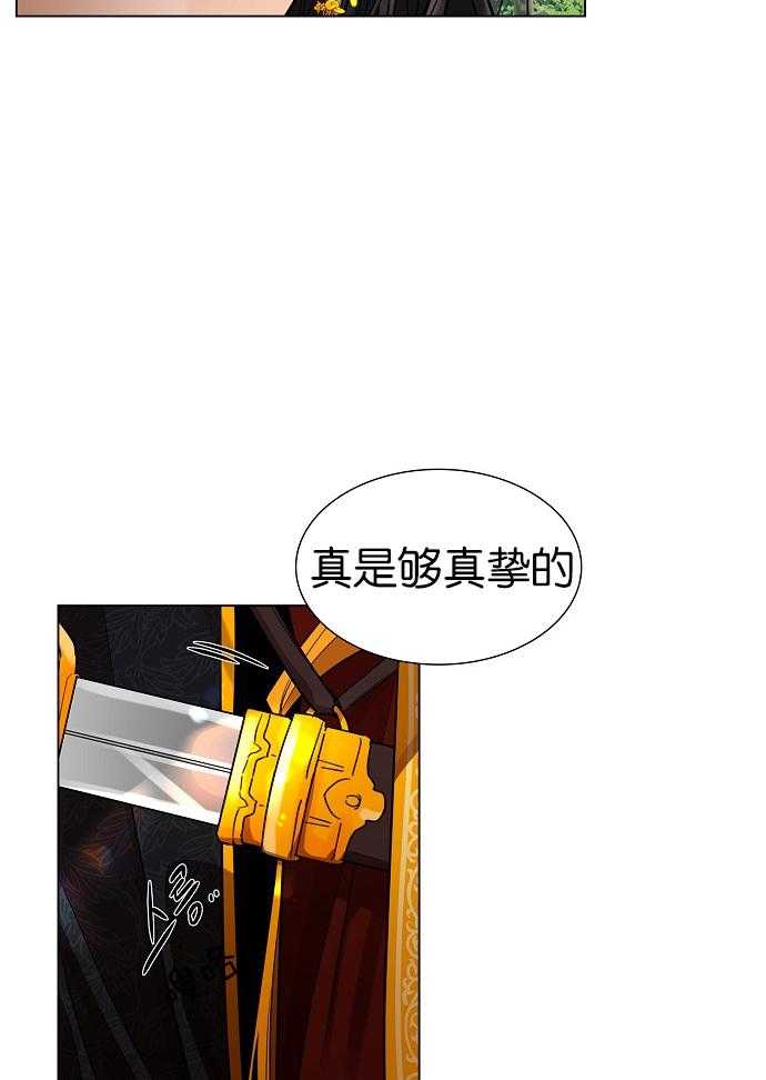 疯批殿下的虐爱 第29话 第25页