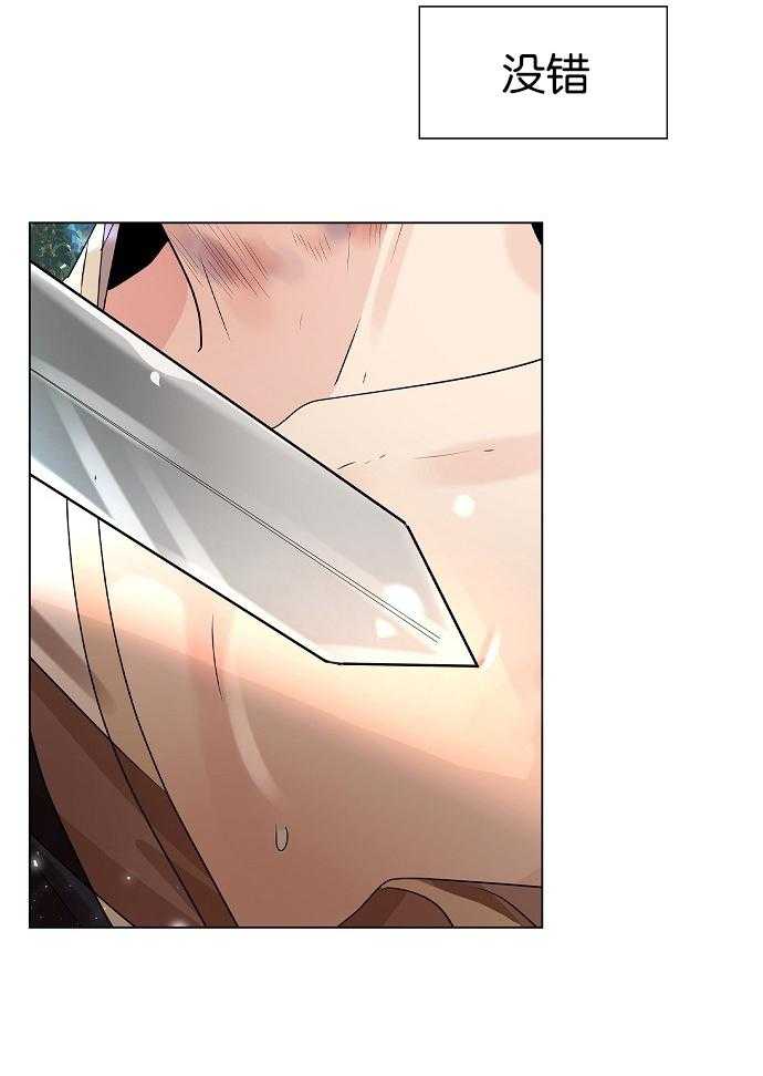 疯批殿下的虐爱 第29话 第32页